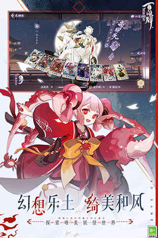 阴阳师:百闻牌(国际服)