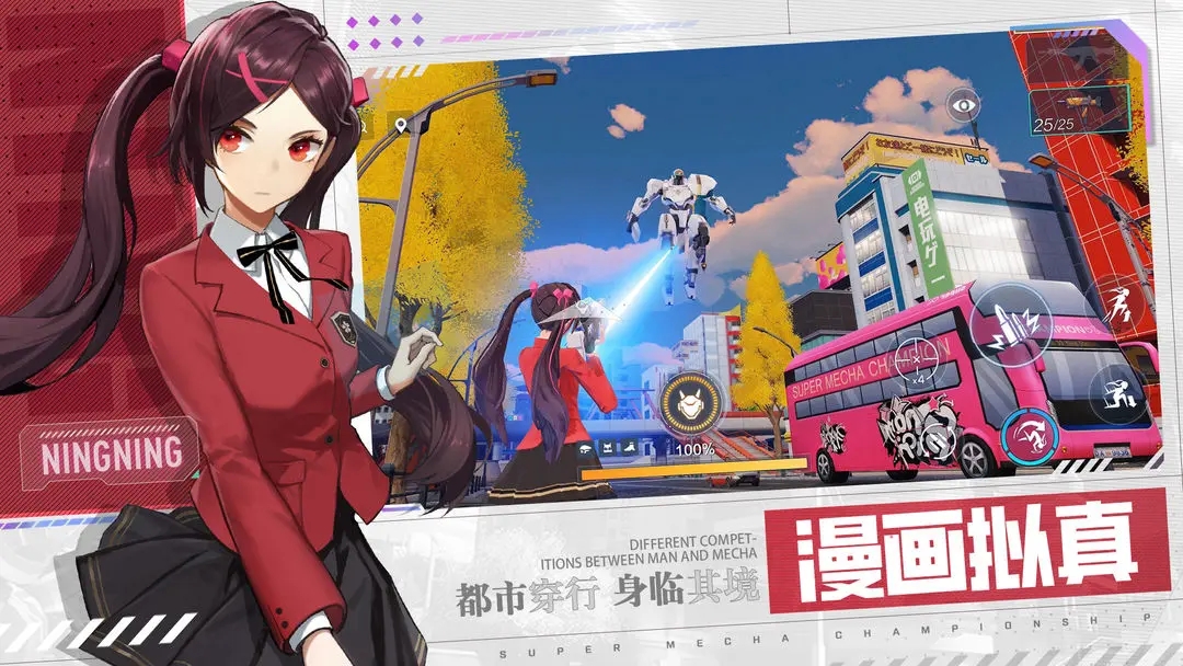 机动都市阿尔法国际服