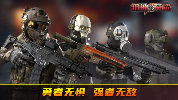 狙神荣耀(国际服)