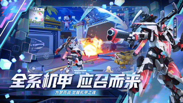 机动都市阿尔法国际服最新版
