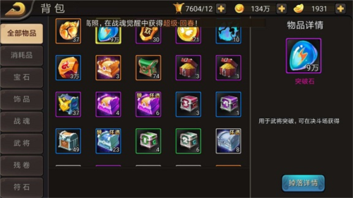 武将突破玩法配图3