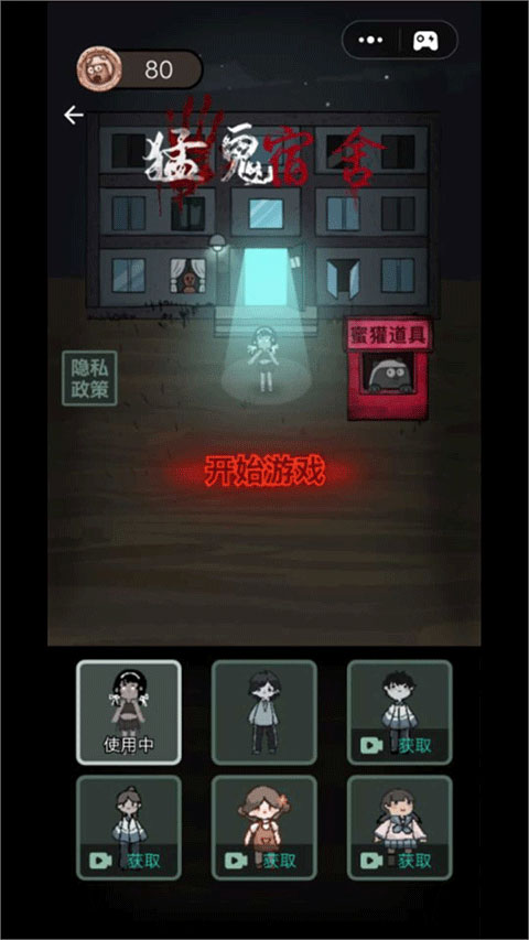 猛鬼宿舍国际服内置菜单