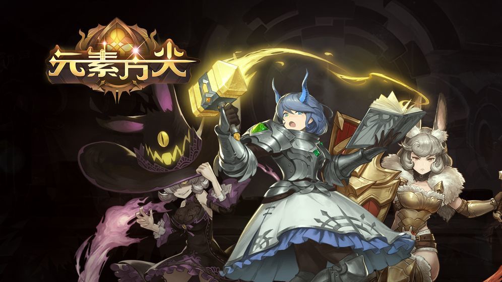 元素方尖国际版