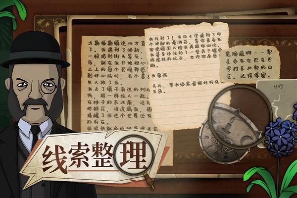 奇异园艺国际版
