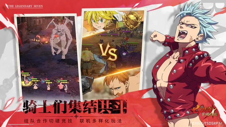 七人传奇:光与暗之交战国际服