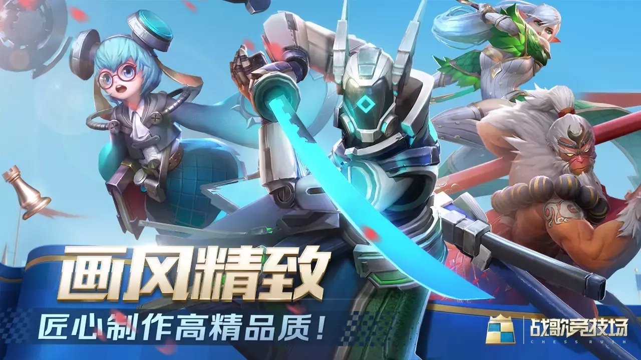 战歌竞技场国际服(Chess Rush)