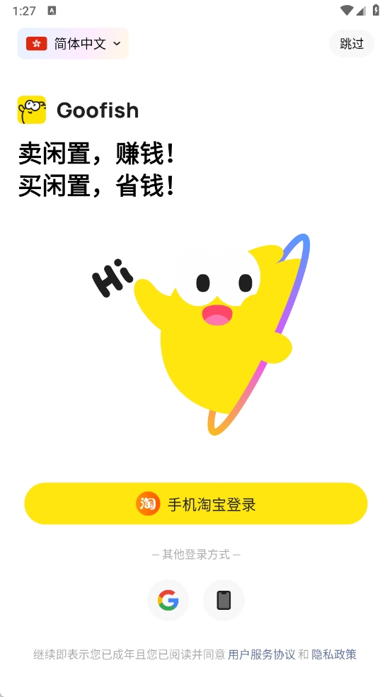 闲鱼国际版最新版本下载