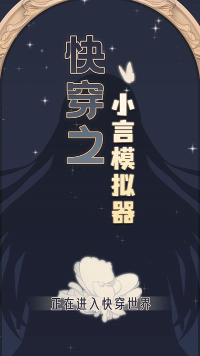 快穿之小言模拟器无限灵气
