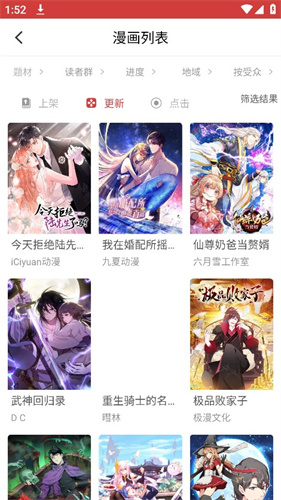 粉丝漫画app官网