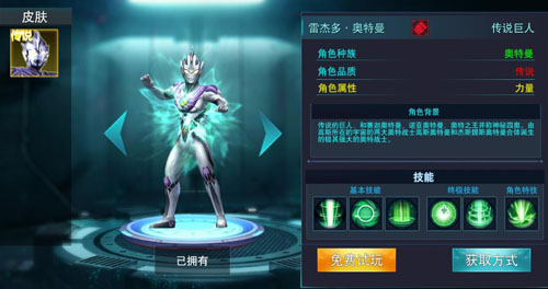 奥特曼传奇英雄国际服内购版
