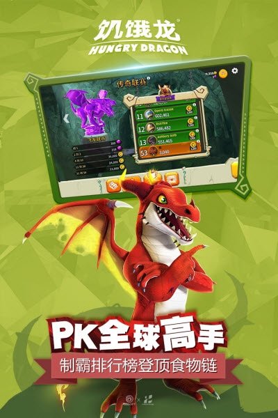 饥饿龙国际服中文版