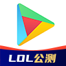 LOL手游国际服加速器(OurPlay)