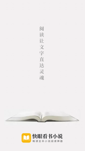 快眼看书app官方版