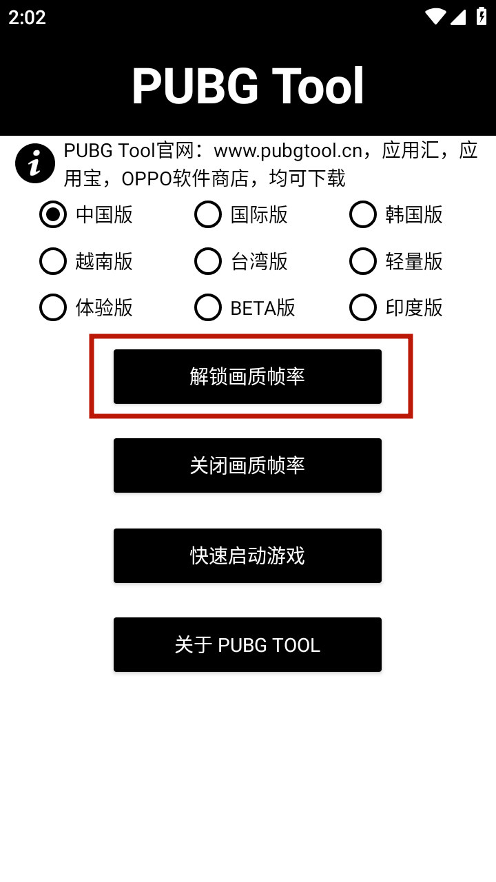国际服地铁逃生画质助手