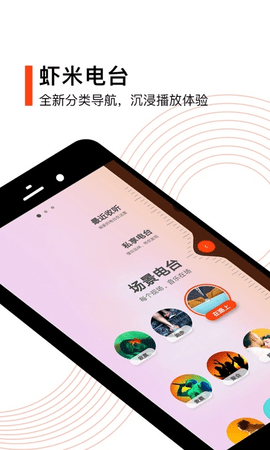 虾米音乐国际版