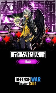 天命之子保卫之战国际服(Defense War)