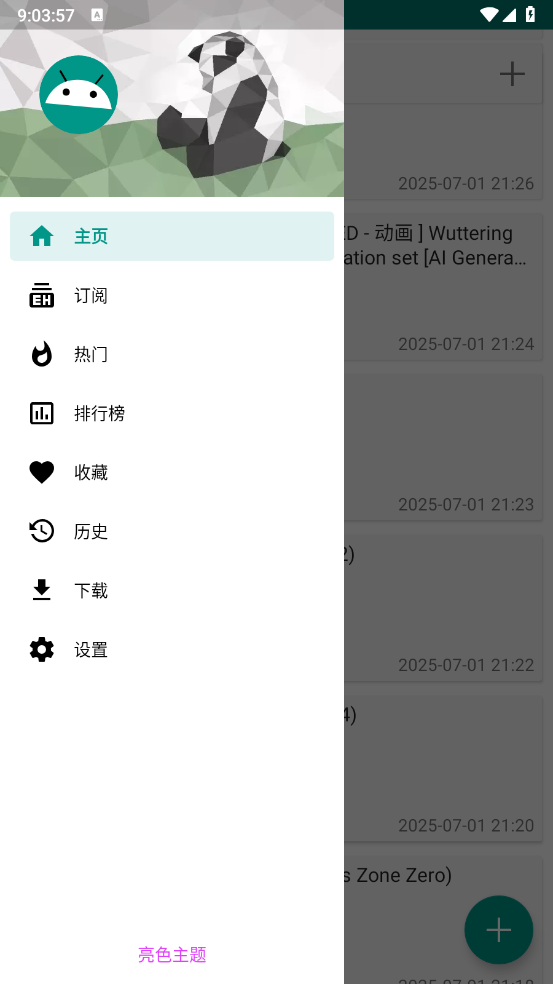 E站ehviewer绿色版本2.0.0.9