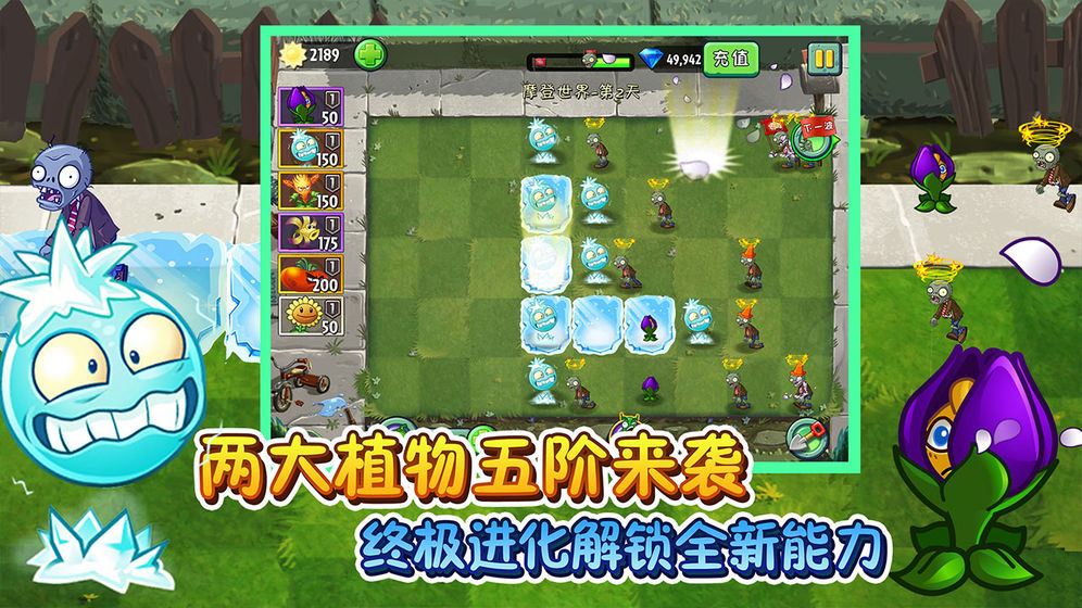 植物大战僵尸2国际版9.3.1