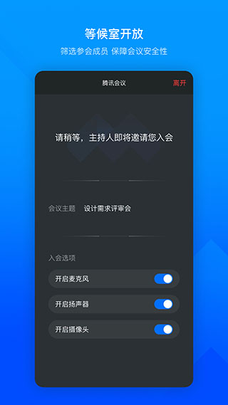 腾讯会议国际版(VooV)