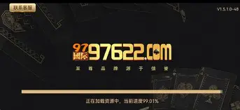 97622国际游戏至尊品牌