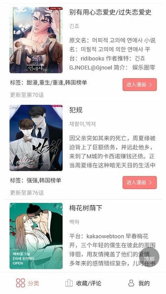 一耽漫画app正版