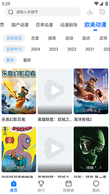 漫漫国官方正版app
