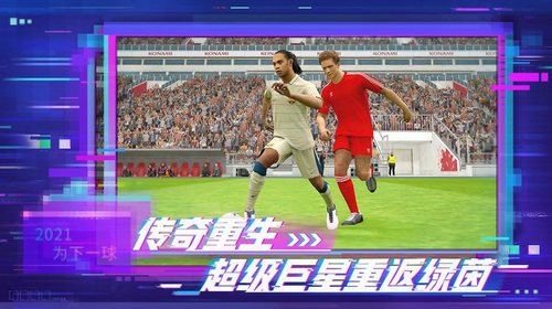实况足球手游国际服下载2022