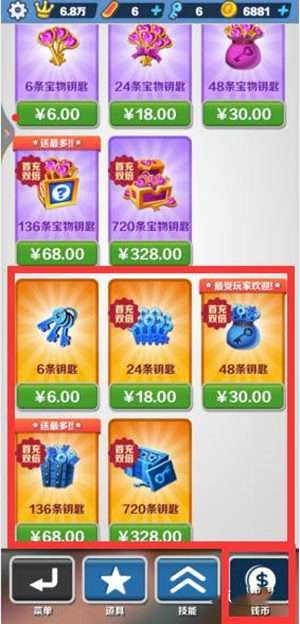 地铁跑酷怎么刷钥匙 地铁跑酷怎么快速获得钥匙 地铁跑酷图片7
