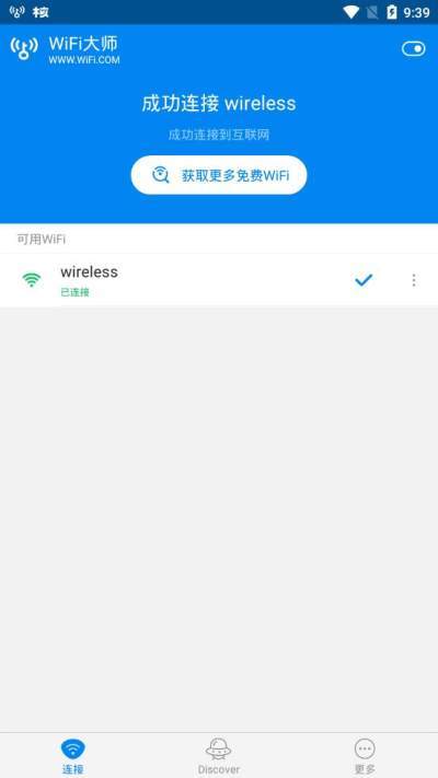 wifi大师国际版(WiFi Master)
