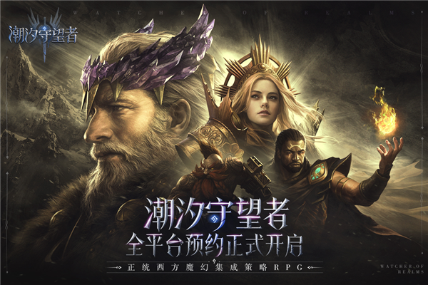 潮汐守望者国际版