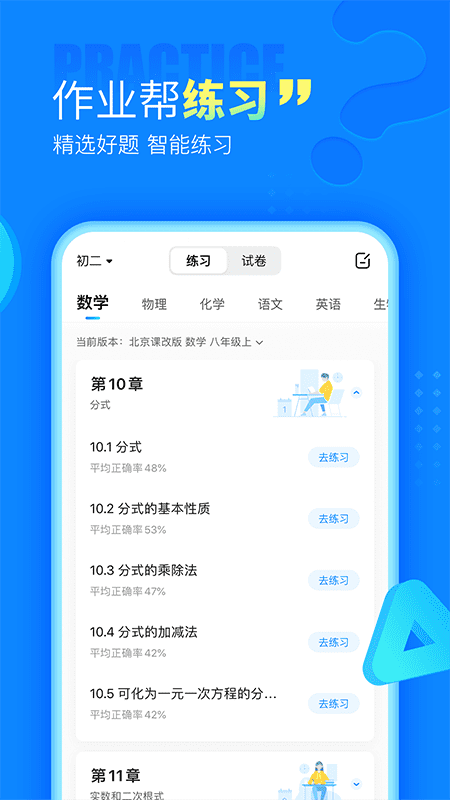 作业帮国际版