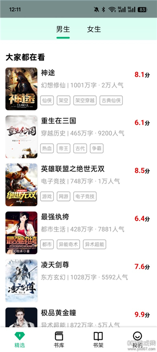 极速小说app最新免费版