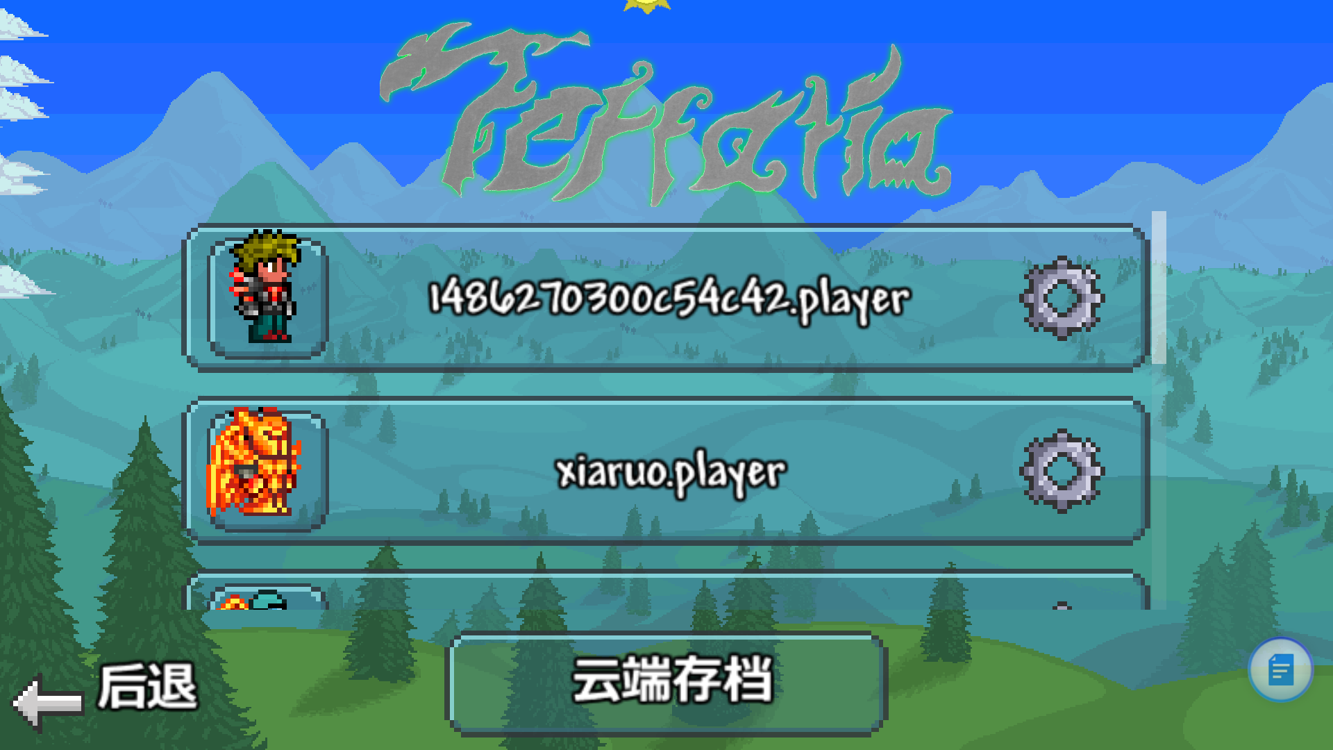 泰拉瑞亚国际版(Terraria)