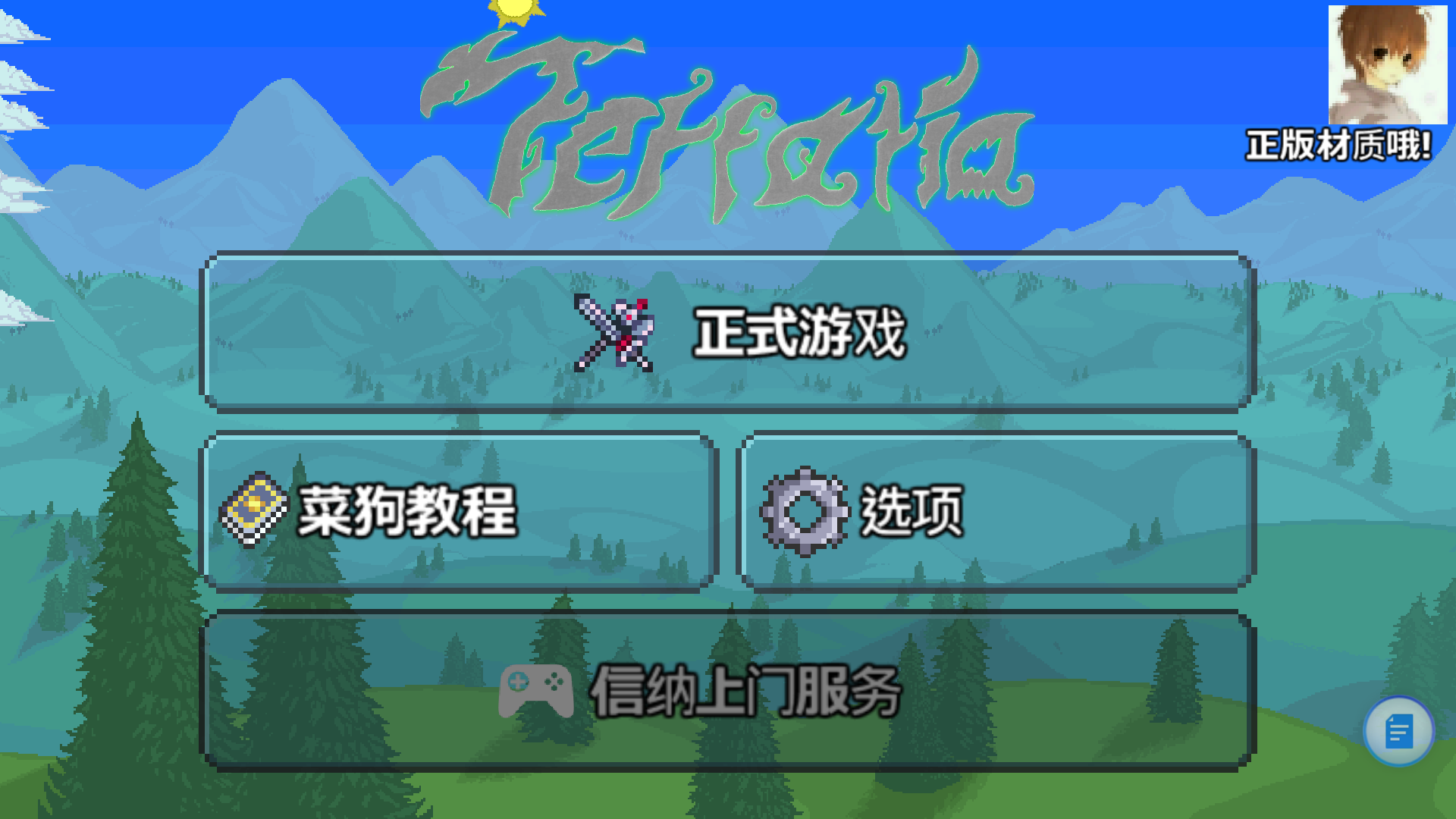 泰拉瑞亚国际版(Terraria)