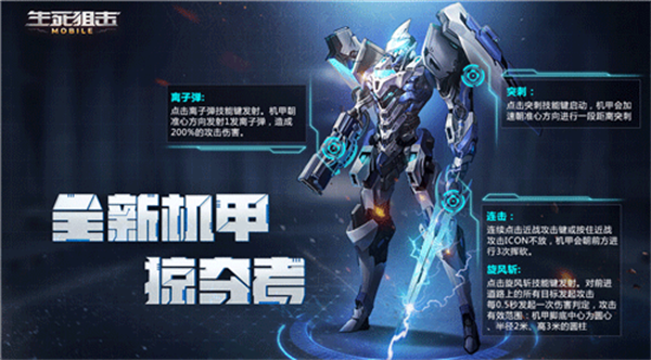 生死狙击国际服掠夺者套装介绍攻略3