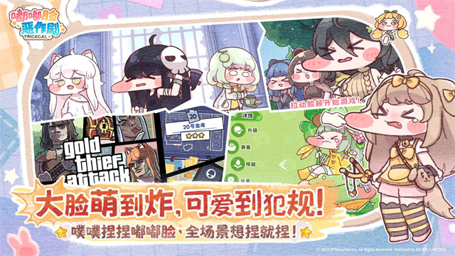 嘟嘟脸恶作剧国际服官网