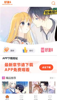 好漫6app官方
