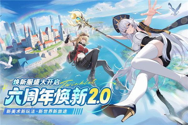 闪烁之光国际版