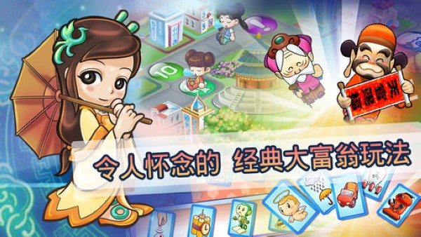 大富翁4fun国际服