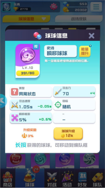 球球英雄史诗球球图片2