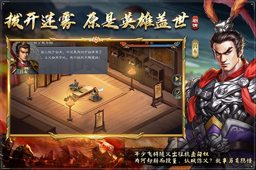三国吕布传说国际服