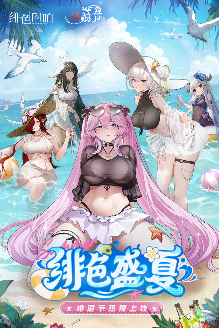 绯色回响国际服