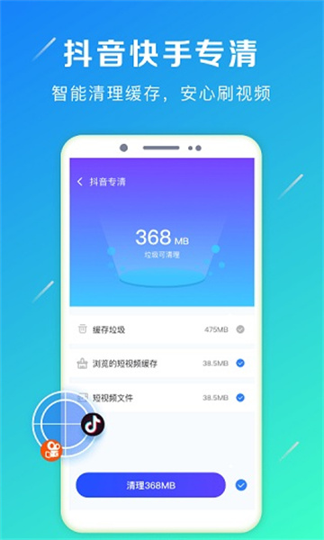 一键清理加速免费版