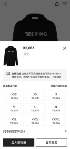 Farfetch app国际版4