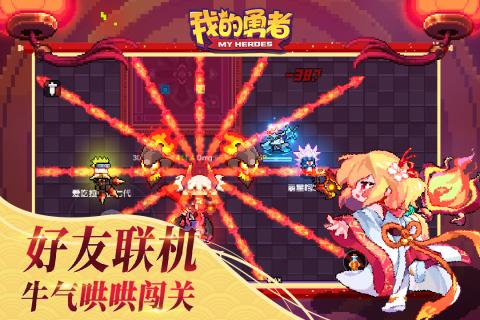 我的勇者国际服
