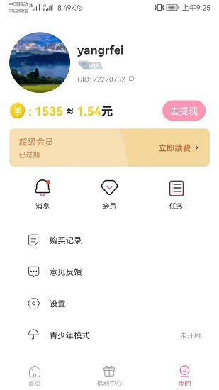 COLA漫画app