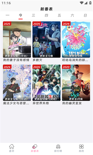 咕咕番app