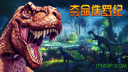 夺命侏罗纪国际服(Dino Hunter)
