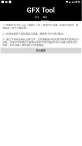 刺激战场国际服画质修改器（GFX Tool）