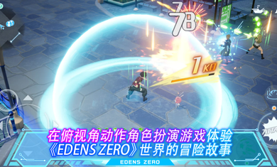 伊甸星原国际服（EDENS ZERO Pocket Galaxy）